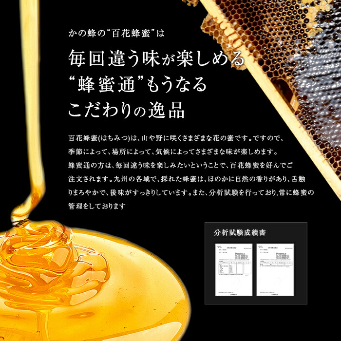 ＜国産＞かの蜂 百花蜂蜜【1kg】養蜂一筋60年自慢の一品 花の蜜 美容 蜂蜜 非加熱 国産 はちみつ ハチミツ 瓶タイプ 完熟 天然 常温 保存 備蓄 防災食 非常食 保存食 防災グッズ 福岡県 八
