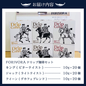 a16-002　FORIVORA ドリップ珈琲セット60P