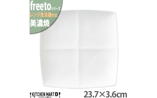 【美濃焼】 Freeto 4プレート 白 2枚セット 瑞浪市 / JS企画 小田陶器 皿 プレート 取皿 [AZAZ237]