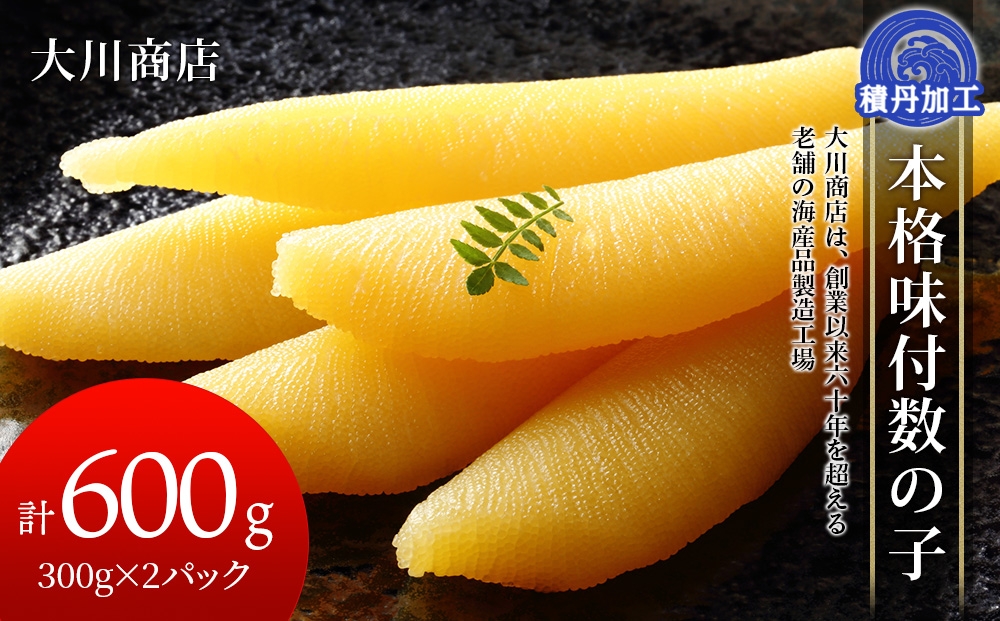 
                  【11月発送予約】本格味付数の子300g×2パック
                