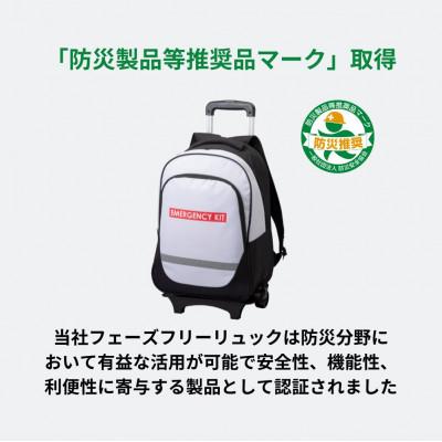 ふるさと納税 小浜市 キャリーカート付リュック 防災セット 24点 非常時 備蓄 8-2500E |  | 03