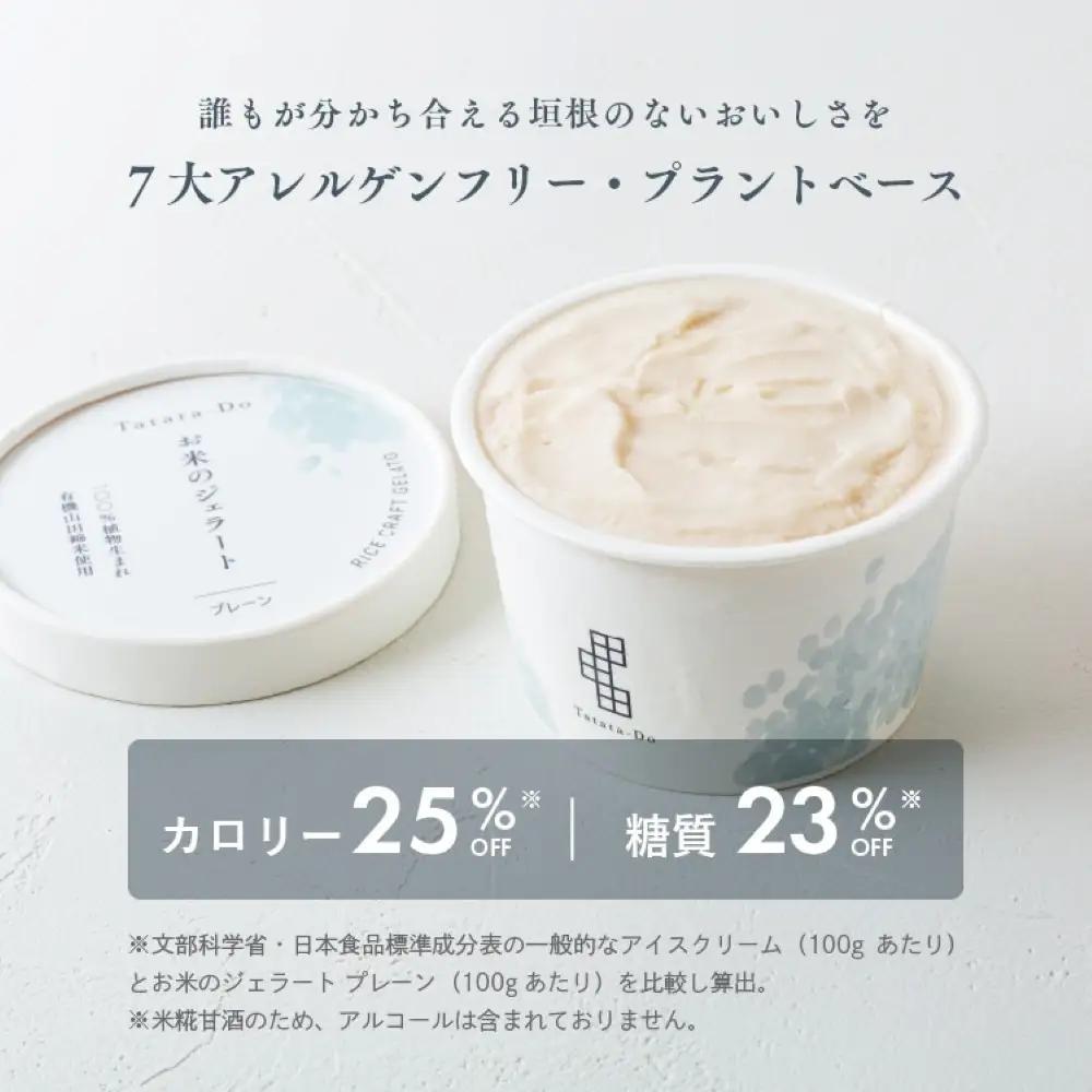 田田田堂　『お米のジェラート 全種セット 8個入（8種×各1個）』 天然麹で発行させた甘酒の「ヴィーガンジェラート」