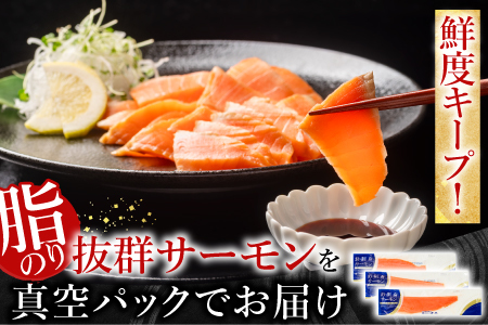 お刺身トラウトサーモン1kg(約200g～500g×2～5本) A-09002