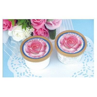 【ふるさと納税】【ご当地アイス】上品で優雅なバラの香りが広がる♪バラのアイスクリーム (9個入り)【配送不可地域：離島】【1518230】