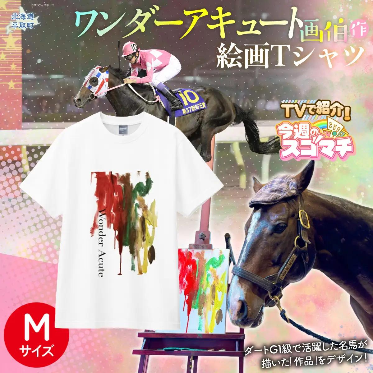 【ワンダーアキュート画伯】作　絵画Ｔシャツ 選べる５サイズ【M】 BRTV211-2