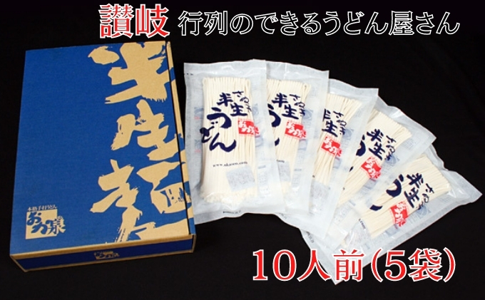 うどん 香川 さぬき 半生うどん 10人前 麺のみ 行列のできる 店 おか泉 讃岐うどん 半生 麺 麺類 讃岐 香川県 丸亀 丸亀市