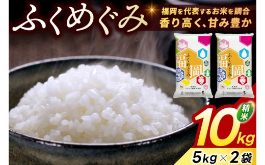 ★ご入金確認後、約2週間～2ヶ月でお届け★福岡県産 訳あり ふくめぐみ 10kg 配送日時指定不可  [a9562] ※配送不可：離島【返礼品】添田町 ふるさと納税