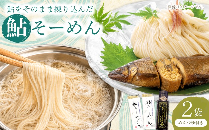 
                  鮎そーめんセット（めんつゆ付き）4食分 / そうめん 素麺 めんつゆ / 岐阜市 / みろく [ANKN003]
                