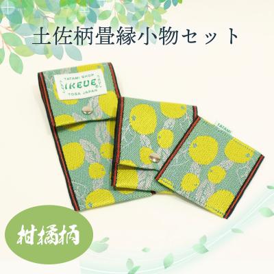 ふるさと納税 いの町 ステーショナリーセット(柑橘柄)