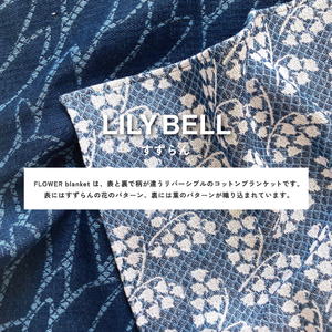 YURI HIMURO FLOWER blanket LILY BELL