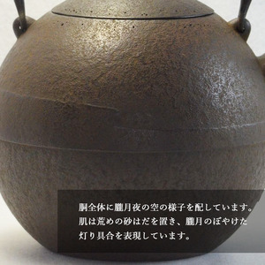朧月鉄瓶 （中）【田山鐵瓶工房】／ 南部鉄器 鉄器 工芸 工芸品 伝統工芸品 伝統 現代の名工 献上品 鉄瓶 IH対応 オール熱源 IH ih ガス 直火 やかん ケトル 鉄分補給 鉄分 日本製 錆止