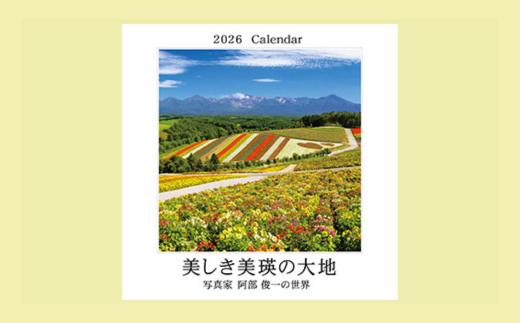 
                  カレンダー 写真家 阿部俊一 2026年壁掛けカレンダー  | 美瑛 北海道 写真 雑貨 [009-35]
                
