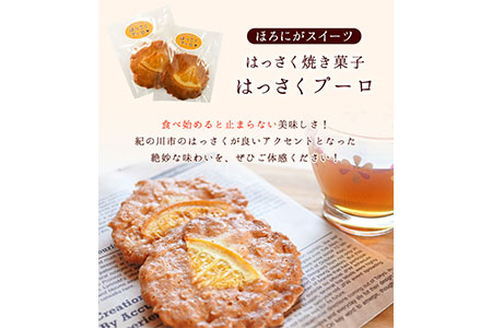 ほろにがスイーツ・はっさく焼き菓子 はっさくプーロ 1箱　【アミティ有限会社 観光特産センターこかわ】《90日以内に順次出荷(土日祝除く)》 和歌山県 紀の川市