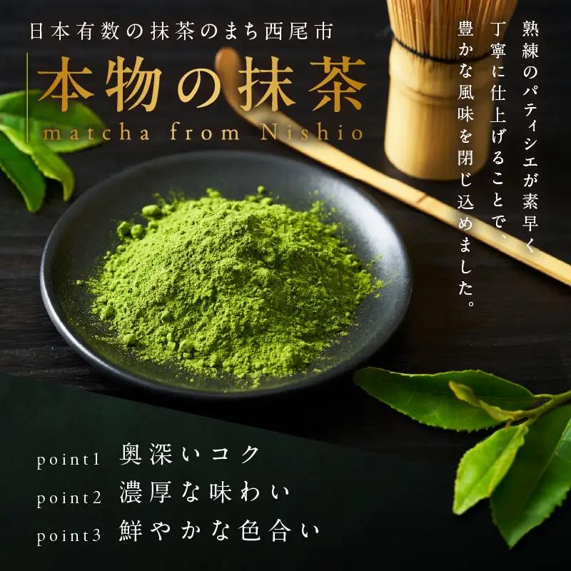 西尾抹茶ロール和華　1本入り・O076