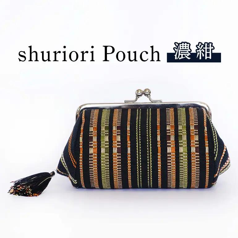 shurioriPouch　濃紺