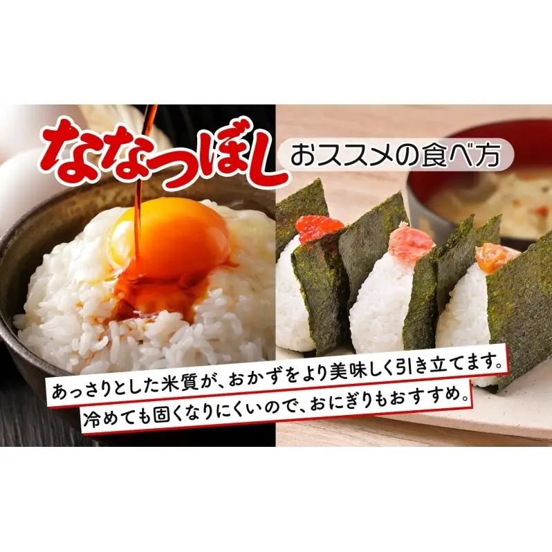 米 令和7年産 ななつぼし 5kg 白米 精米 お米 こめ おこめ コメ 特A米