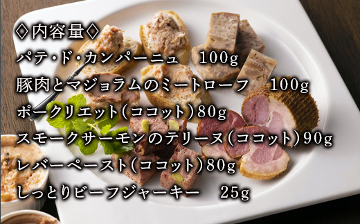 こだわりのシャルキュトリー・ミートローフ・スモークサーモンのテリーヌなど
おうちでバル気分を味わってください。