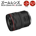 【ふるさと納税】＜レンズ RF14-35mm F4 L IS USM＞3ヶ月以内に順次出荷 Canon キヤノン キャノン レンズ 一眼レフ カメラレンズ RFマウント 14-35mm 軽量 手ブレ補正 手ぶれ補正 広角 標準 ズームレンズ 広角レンズ 静音 風景 建物 撮影 防塵 防滴 宮崎県 高鍋町 送料無料