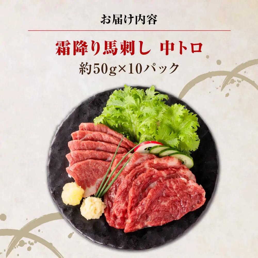 霜降り馬刺し 計約500g 馬刺し[AYBP021]
