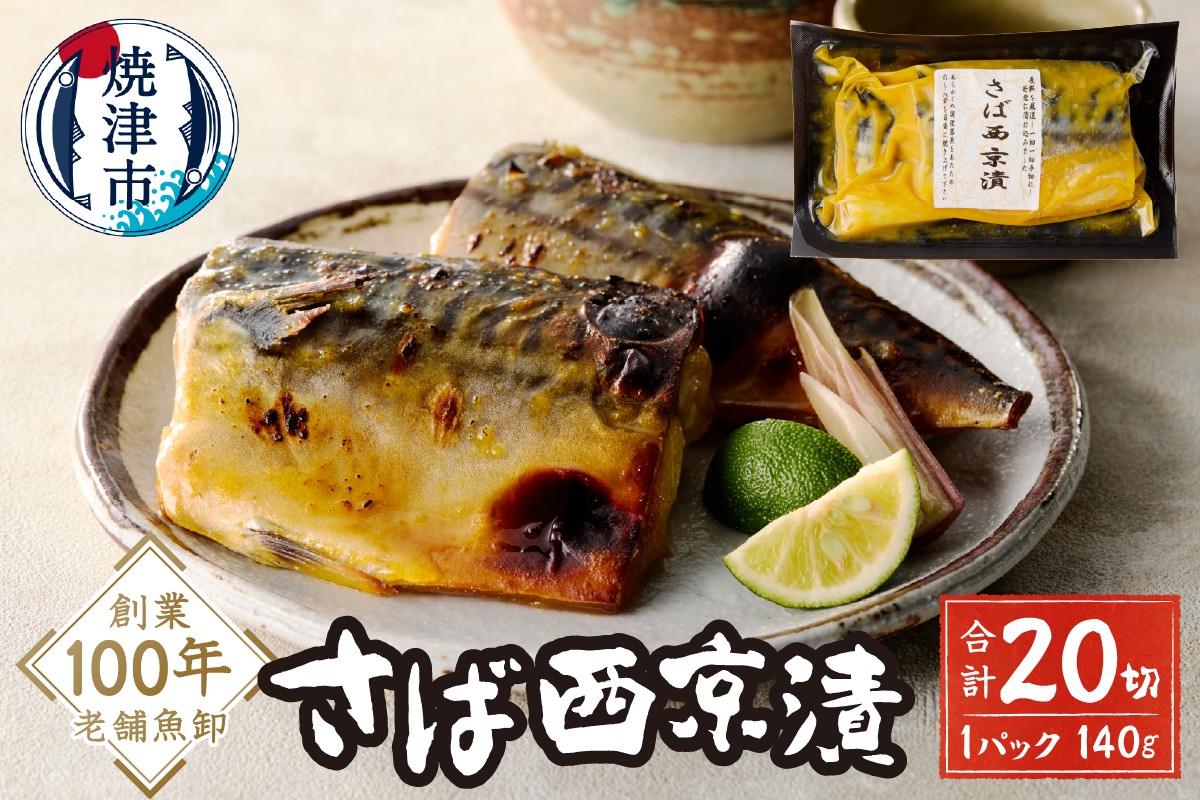 
            a15-659　さば西京漬
          