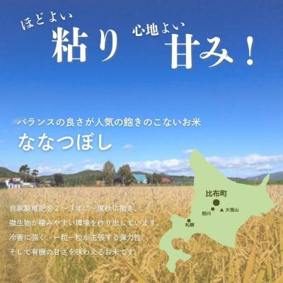 ふるさと納税 比布町 令和7年産　たかだ畑　ななつぼし　精米5kg |  | 01