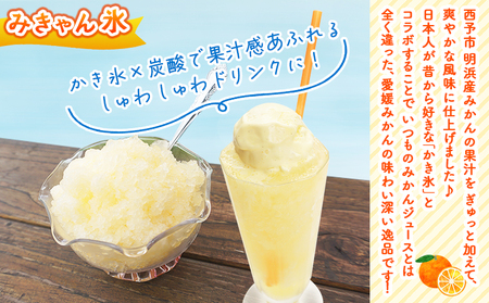 ＜袋かき氷 みきゃん氷 20袋セット＞ かき氷 みかん味 オレンジ味 135ml 氷菓 シャーベット 袋氷 かきごおり こおり スイーツ 温州みかん 菓子 株式会社英俊 愛媛県 西予市【冷凍】 『最短