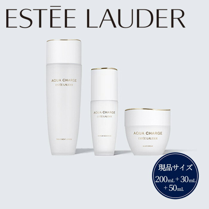 【ふるさと納税】エスティローダー アクア チャージ 薬用 トリートメント ローション 200mL + アクア チャージ 薬用 セラム エッセンス 30mL + アクア チャージ 薬用 ミルキー クリーム 50mL セット Estee Lauder 公式 正規品 化粧品 美容 クリーム