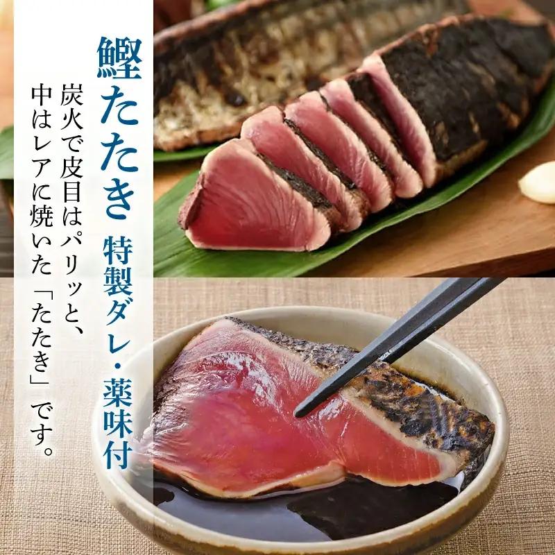 【数量限定】鰹たたきハーフカットセット 650g ＼熨斗対応可／
