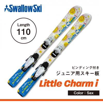 ふるさと納税 飯山市 9/30受付終了【ジュニアスキー・110cm】LITTLE CHARM i 【サックス】