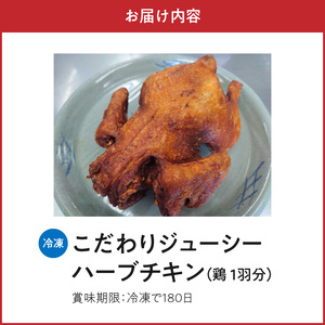 こだわりジューシーハーブチキン 丸鶏 _U118-0002