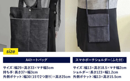 【カイハラのデニム素材使用】デニムのA4トートバッグ＆スマホポーチショルダー（ふた付） 職人 手作り 三次市/きさ商工支援センター[APAW002]