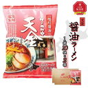 【ふるさと納税】藤原製麺 旭川製造 らーめんや 天金 旭川醤油 インスタント袋麺 1箱(10袋入)×2箱_02129