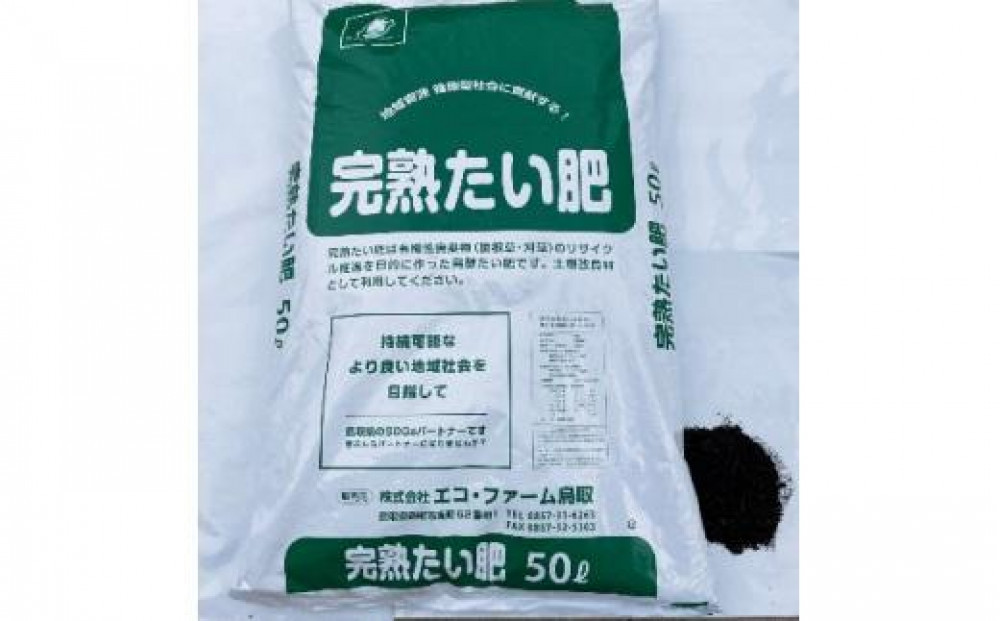 完熟たい肥 50L×1袋 312011_DR002