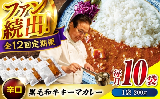 【 秘密の黒毛和牛キーマカレー10袋 カレー 冷凍 辛口 レストラン おすすめ 人気 和牛 黒毛和牛 神石牛 高原黒牛 冷凍カレー カレーライス 簡単 時短 贅沢 芳醇 スパイシー 贈り物 ギフト 贈答品 絶品 銘品 福山グルメ  お取り寄せ キーマカレー 広島県福山市/株式会社グリル壱乃藏 [BACI012]