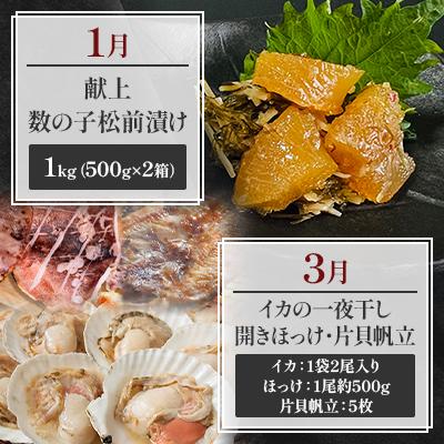 ふるさと納税 網走市 【発送月固定定期便】オホーツク海鮮グルメ定期便 奇数月にお届け全6回 |  | 01