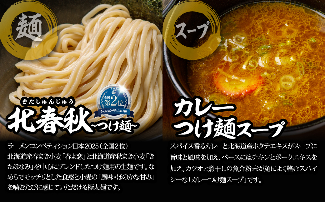 【品評会受賞麺】ラーメン・つけ麺計 ８食セット(カレーつけ麺２食、室蘭カレーラーメン２食、味噌ラーメン２食、懐かし醤油ラーメン２食) MROV039 ８食 つけ麺ｶﾚｰ×2､ｶﾚｰ×2､味噌×2､細麺