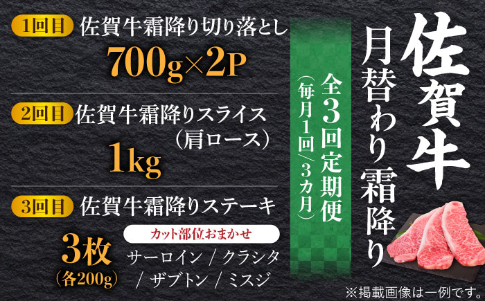 【全3回】旨みじゅわ?♪佐賀牛 霜降り定期便 総計3kg【ミートフーズ華松】 [FAY022]
