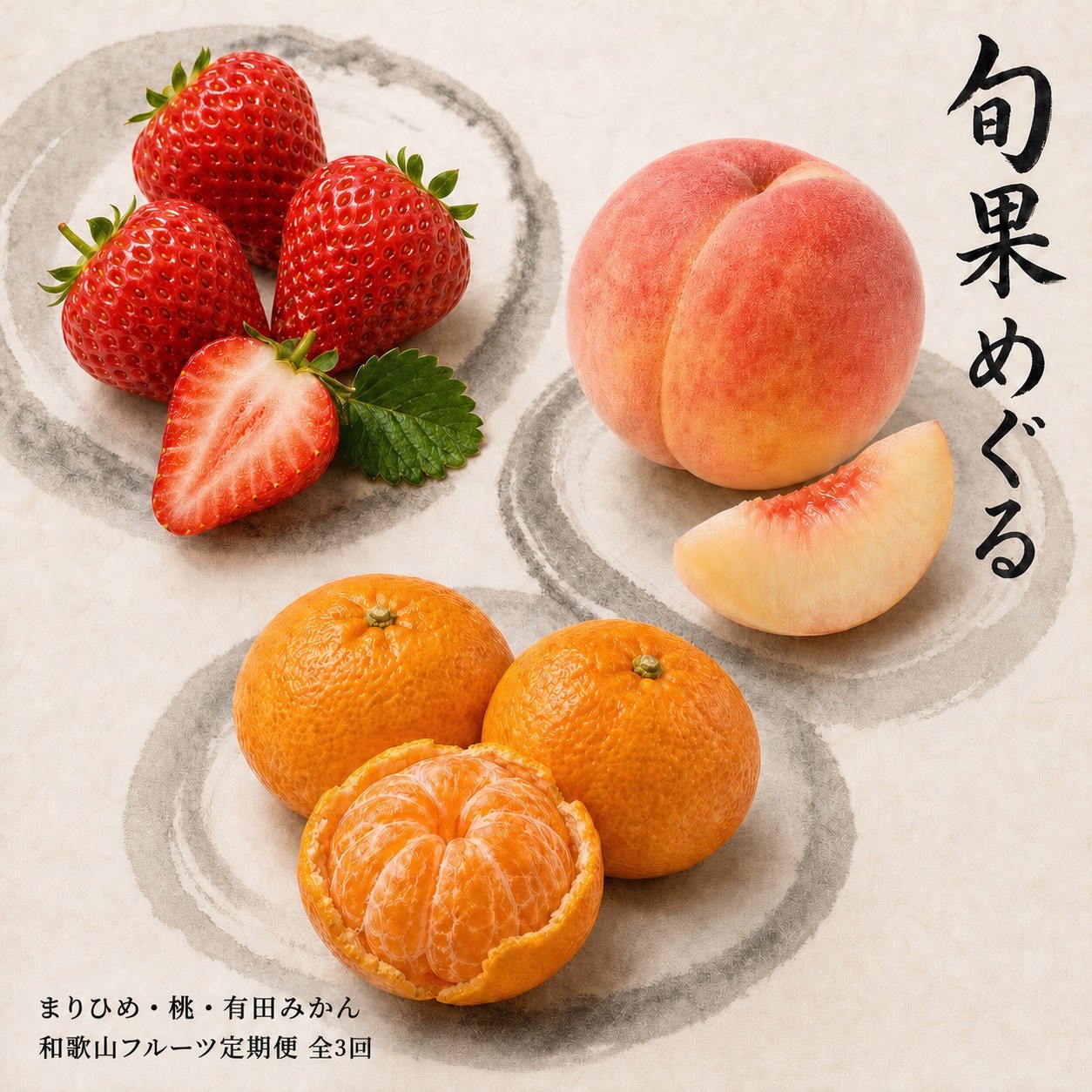 
                  【2・7・12月 全3回】紀州和歌山産旬のフルーツセット（いちご・桃・有田みかん）定期便 【魚鶴】【UT70】
                