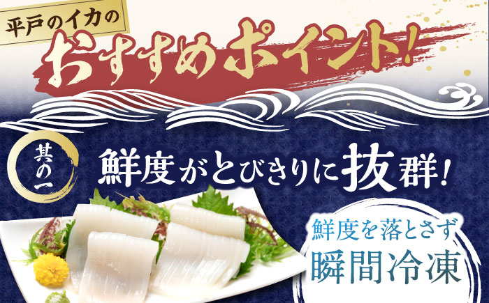 【全6回定期便】【着日指定 可能】【美味しさそのまま瞬間冷凍】平戸極鮮ヤリイカ 約1kg 平戸市 / 海隆丸 [KAB268]