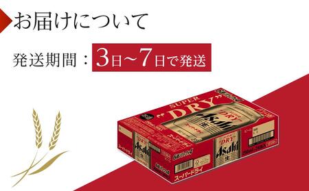 ふるさと納税アサヒ　スーパードライ缶２５０ｍｌ×２４本入り　１ケース　名古屋市