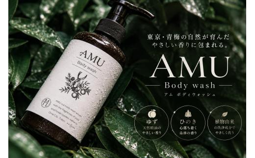 ボディソープ AMU 250mL 3本セット | ボディウォッシュ ボディソープ 石鹸 せっけん 石けん ソープ soap ボディケア アム ゆず ユズ ひのき ヒノキ 檜 青梅産柚子 多摩産ヒノキ 柚子精油 ヒノキ精油 天然精油 森の香り 木の香り 保湿成分 バスグッズ バス用品 入浴用品 日用品 セット 岩蔵エクスペリエンス株式会社 東京都 青梅市
