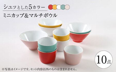 【波佐見焼】　シュッとした5カラー　個性ゆたかな　ミニカップ５＆マルチボウル5　合計10点セット　【福田陶器店】[PA347]