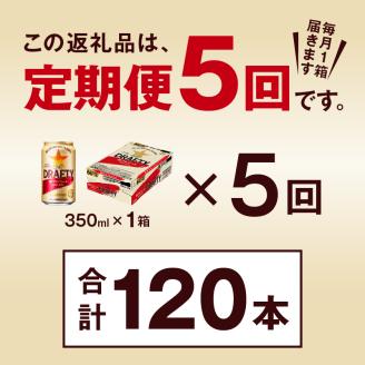 T0027-1205　【定期便 5回】サッポロ ザ・ドラフティ 350ml【定期便】