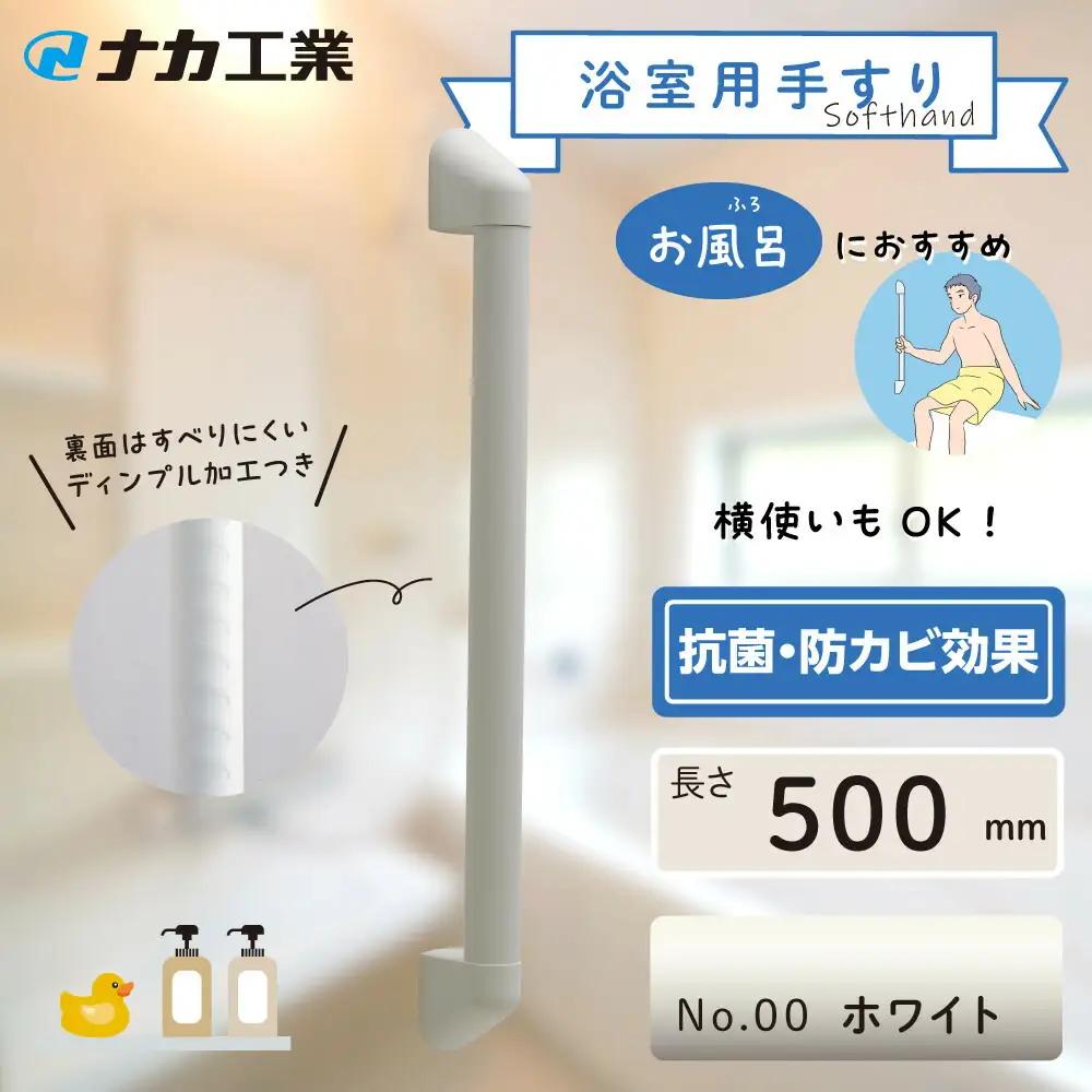 住宅向け手すりソフトハンドP-34V／I-50／#00ホワイト (171388-40040092-wh)