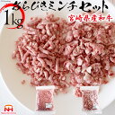 【ふるさと納税】牛肉 和牛 宮崎県産和牛 あらびき GOKUARAミンチ 500g×各1P 計1kg [日本ハムマーケティング 宮崎県 日向市 452060966] 肉 牛 挽き肉 粗挽き ミンチ 精肉 冷凍 ひき肉 ハンバーグ