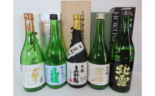 
佐渡の銘酒　大吟醸セット　5種(各720ml×1本)
