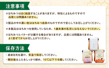 はちみつバター3種類セット（雪白90g・キャラメリゼ・バニラ） ハニー トースト 朝食 岐阜市/秋田屋本店[ANBT004]