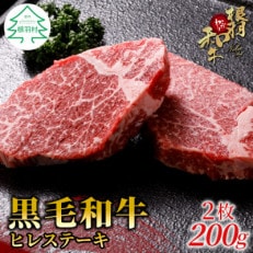 根羽こだわり和牛　ヒレステーキ(100g×2枚　計200g)