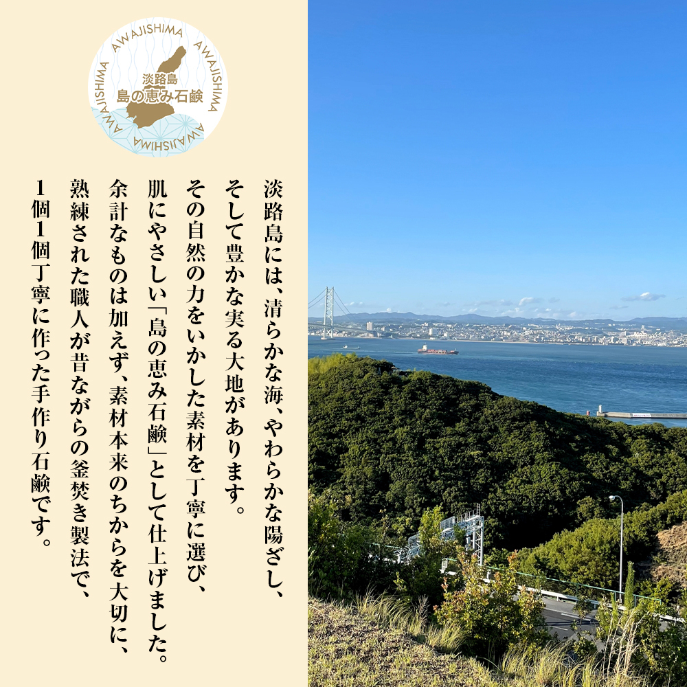 淡路　島の恵み石鹸　オリーブ石鹸　2個入り　泡立てネット付き_イメージ3