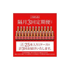 【隔月定期便全3回】オロナミンC 25本(1ケース)×3回計75本  炭酸飲料 飲料